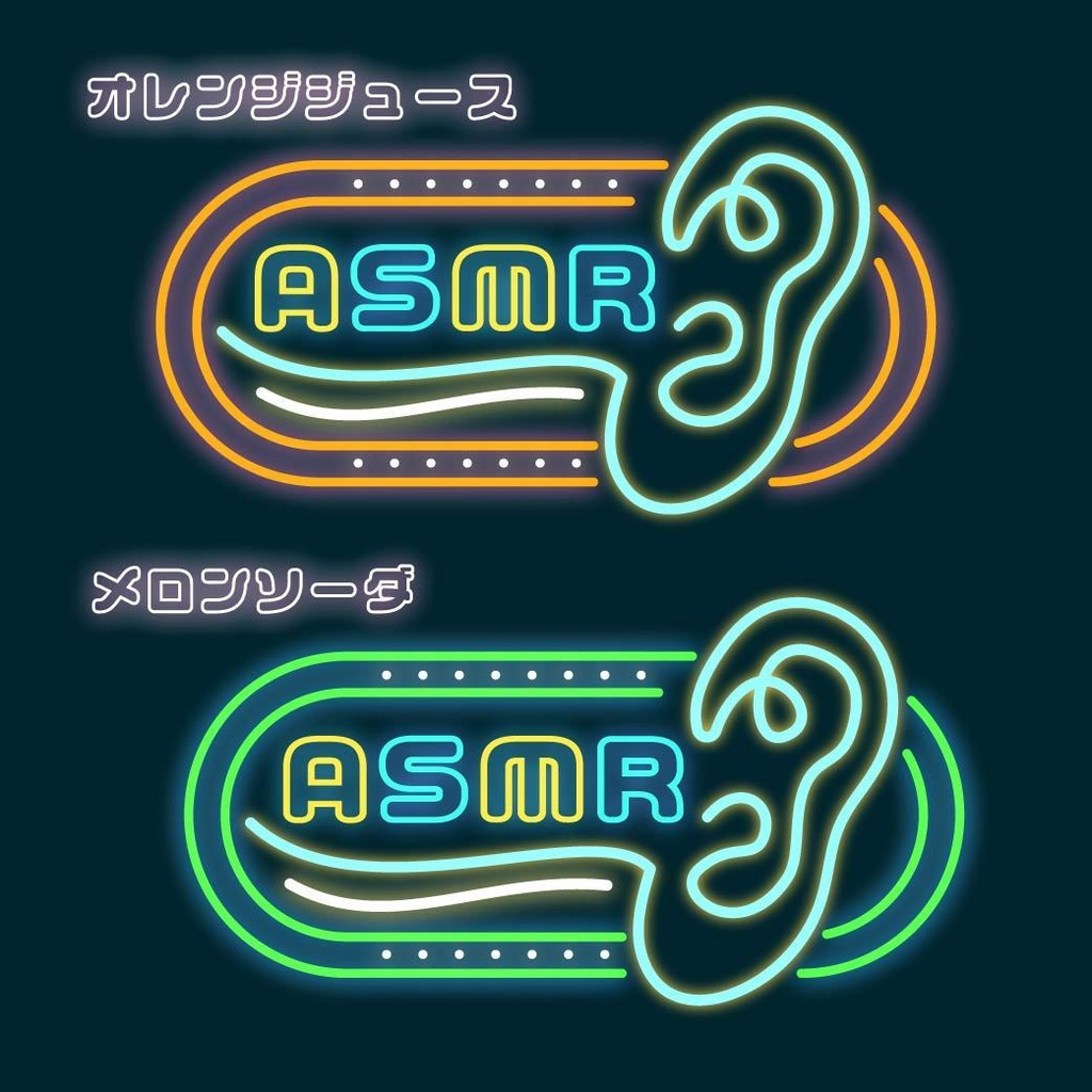 ASMRロゴ【ネオン風】