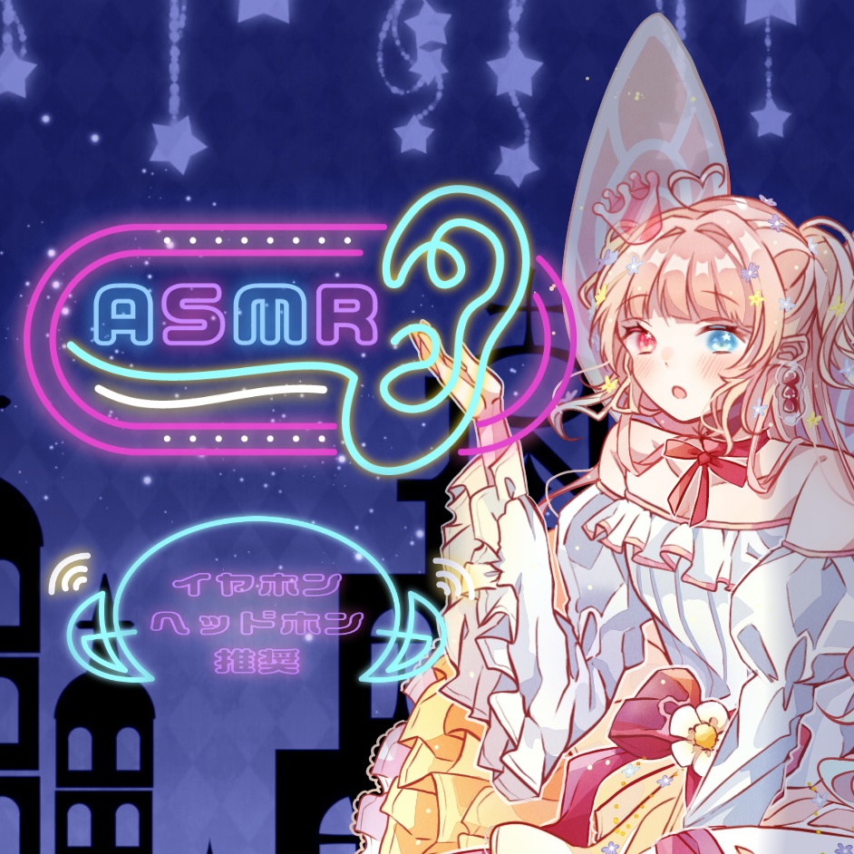 ASMRロゴ【ネオン風】