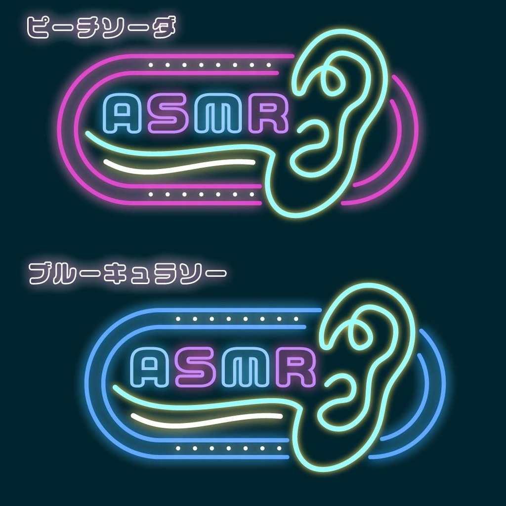 ASMRロゴ【ネオン風】