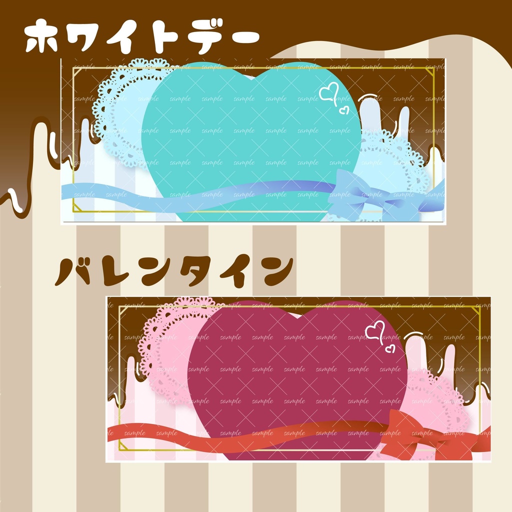 バレンタインデー・ホワイトデーヘッダー用素材【重ねて使ってね】