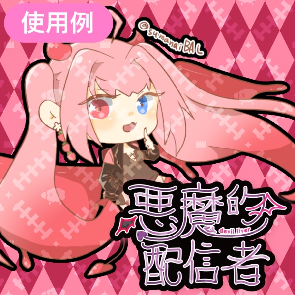 天使/悪魔な配信者向けロゴ