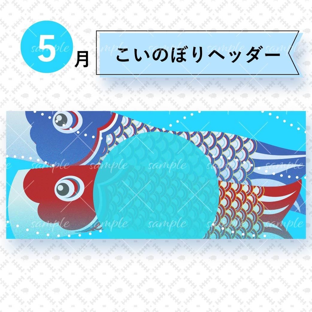 5月ヘッダー用素材