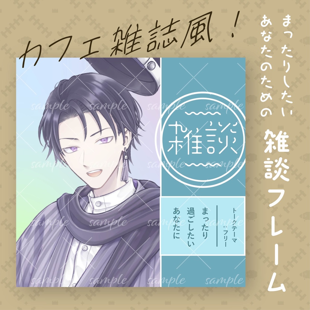 まったり雑談フレーム【カフェ風】