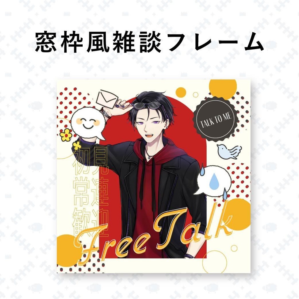 窓枠風雑談フレーム