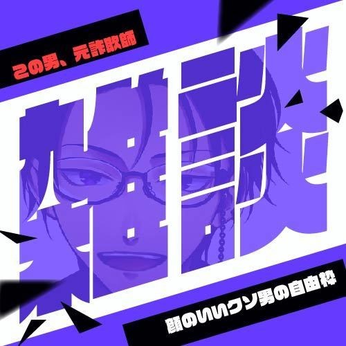 ロックな雑談フレーム