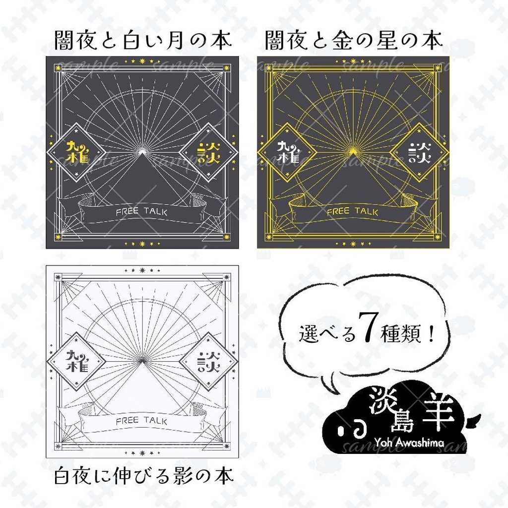 夢見る本の雑談フレーム