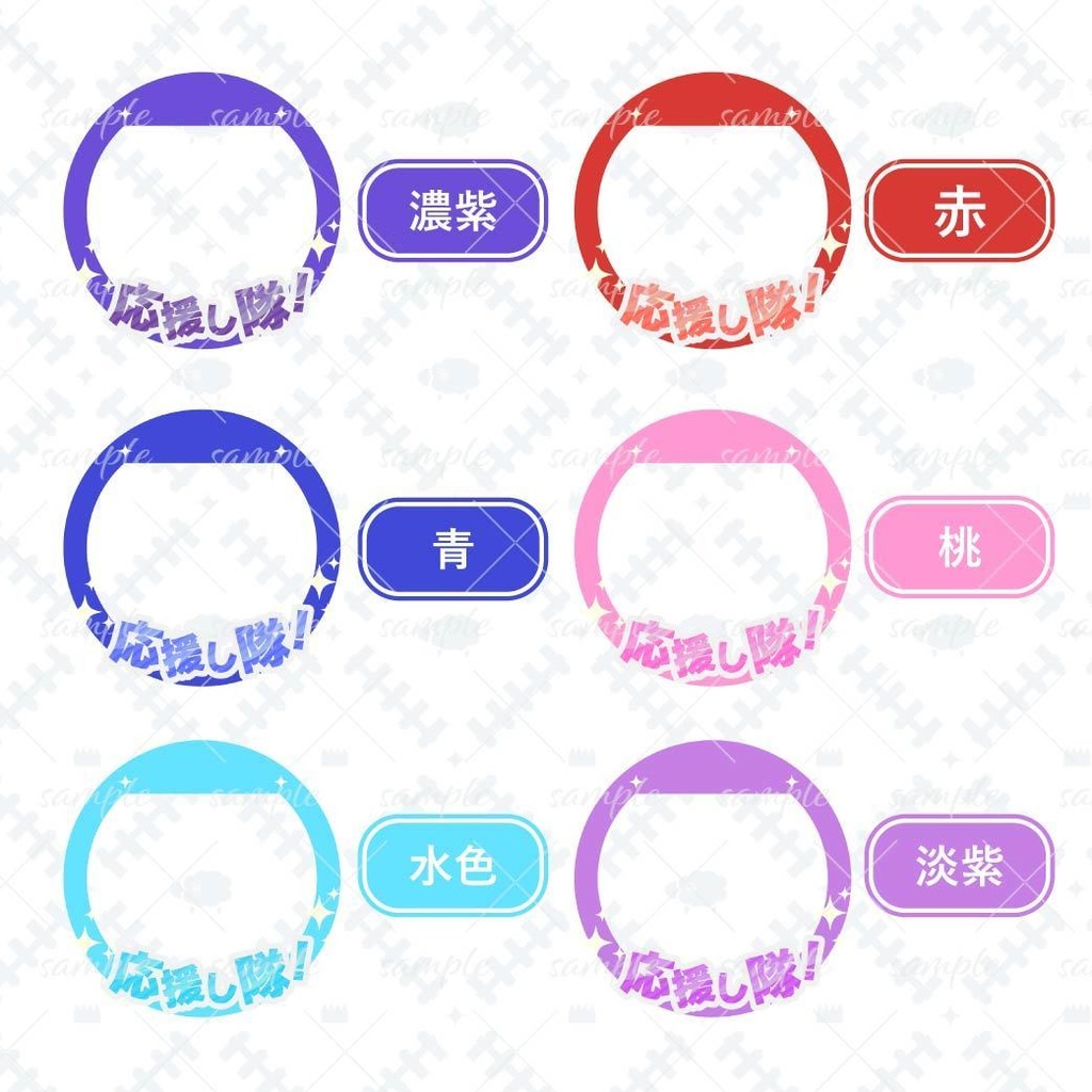 応援し隊隊員向けアイコンリングテンプレート