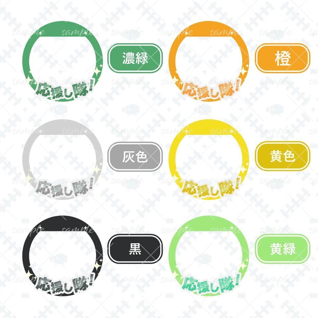 応援し隊隊員向けアイコンリングテンプレート