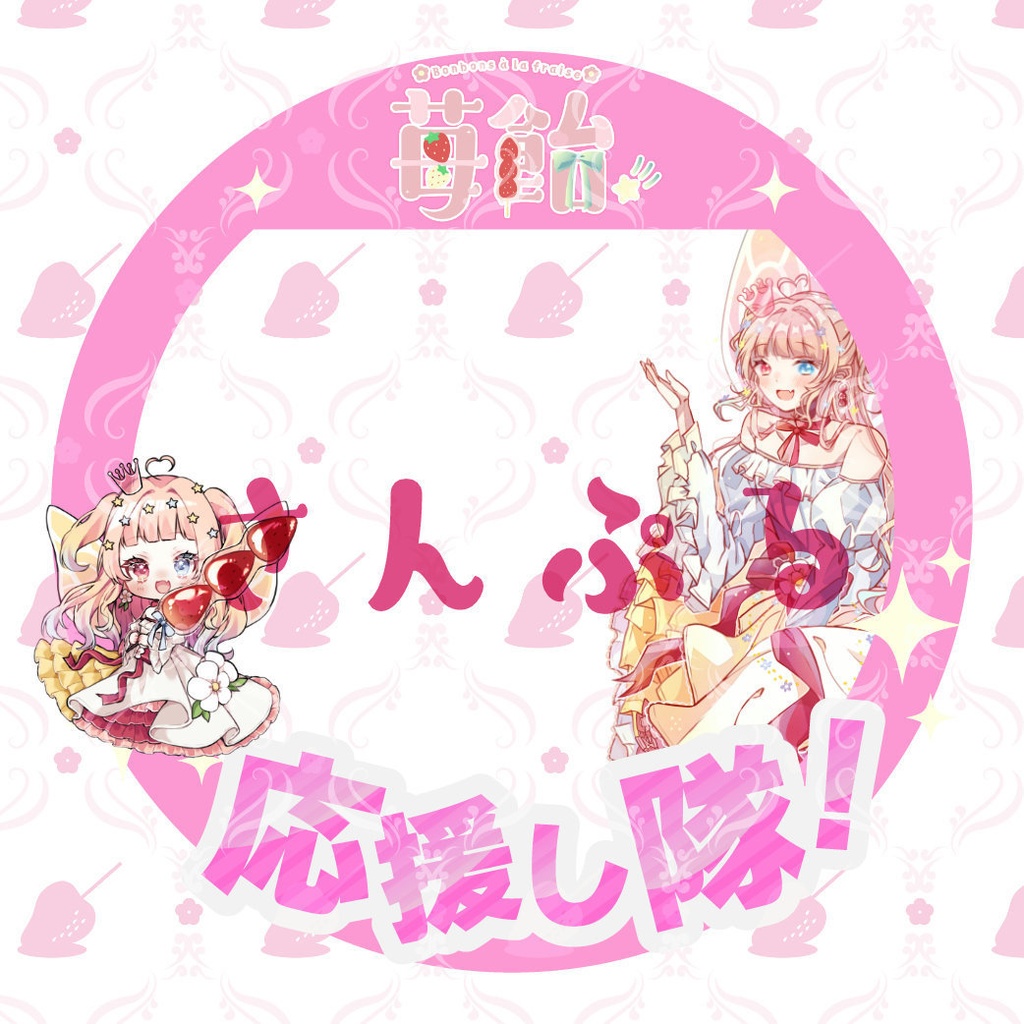 応援し隊隊員向けアイコンリングテンプレート