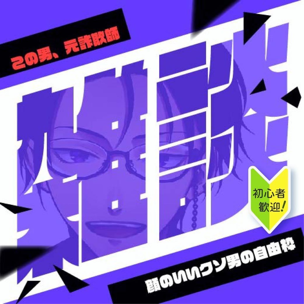 初心者歓迎スタンプ