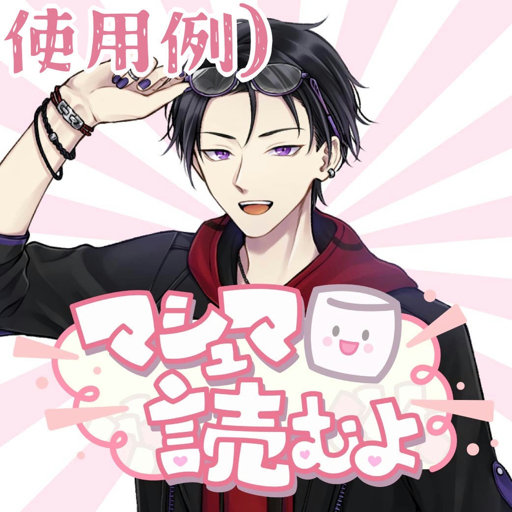 マシュマロ読み配信用ロゴ素材