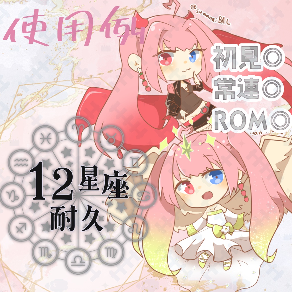 12星座耐久ロゴ