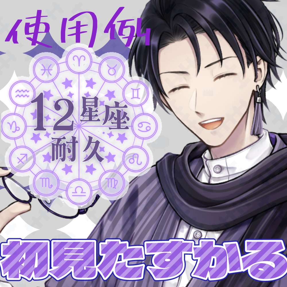 12星座耐久ロゴ