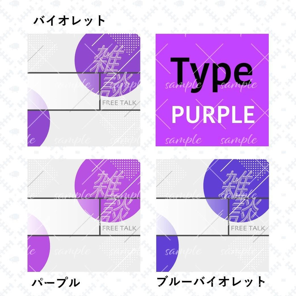 スタイリッシュ雑談サムネテンプレ【全16色】