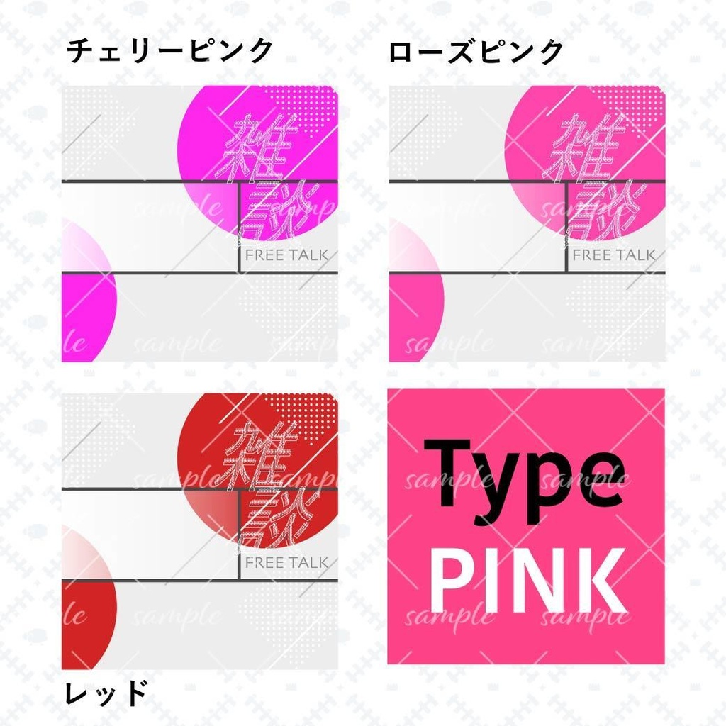 スタイリッシュ雑談サムネテンプレ【全16色】