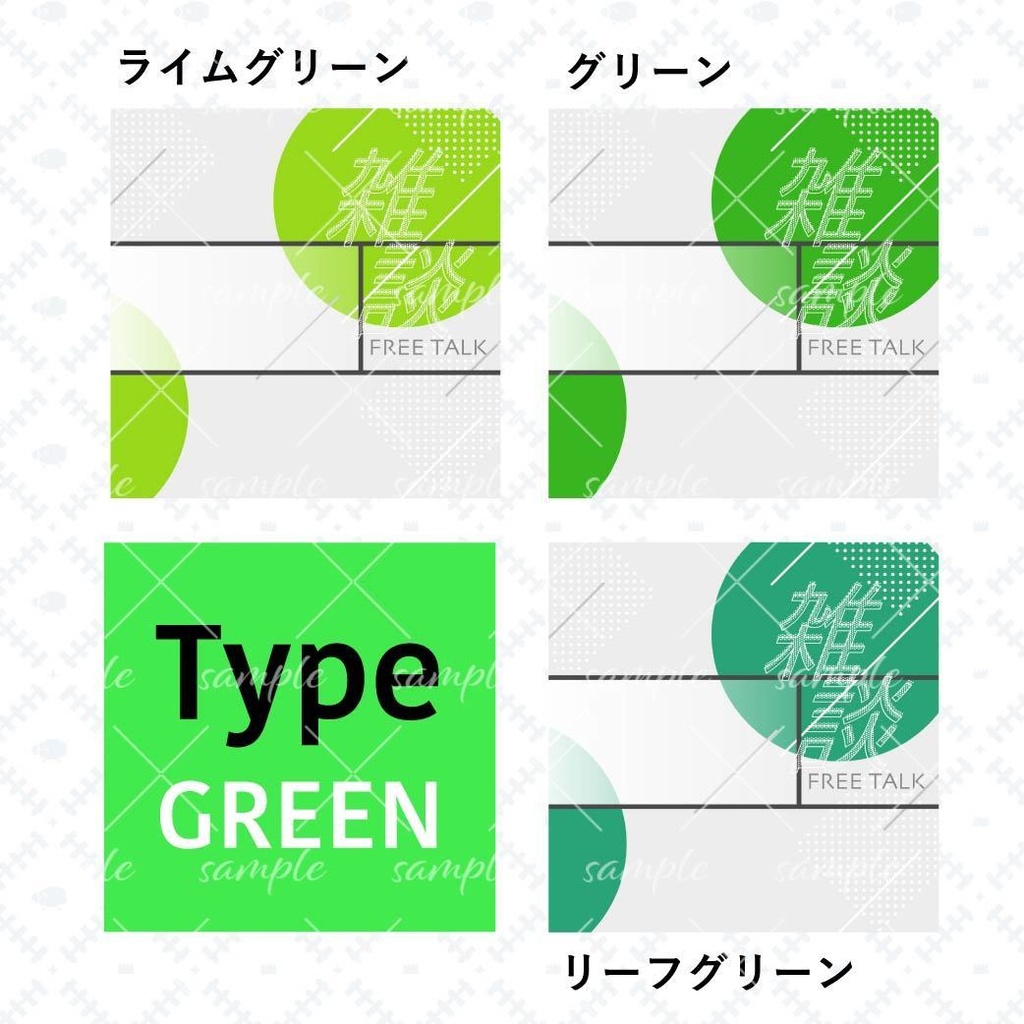 スタイリッシュ雑談サムネテンプレ【全16色】