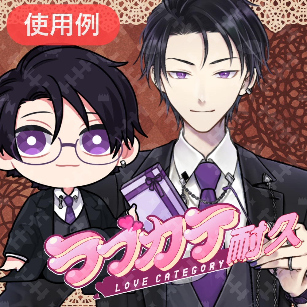 プリティポップなラブカテ素材