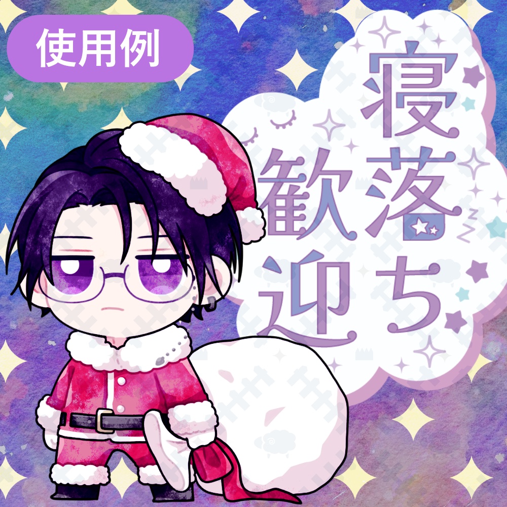 【無償版あり】夢見がちな寝落ち歓迎ロゴ