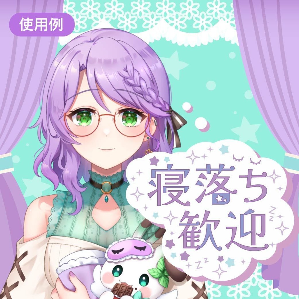 【無償版あり】夢見がちな寝落ち歓迎ロゴ