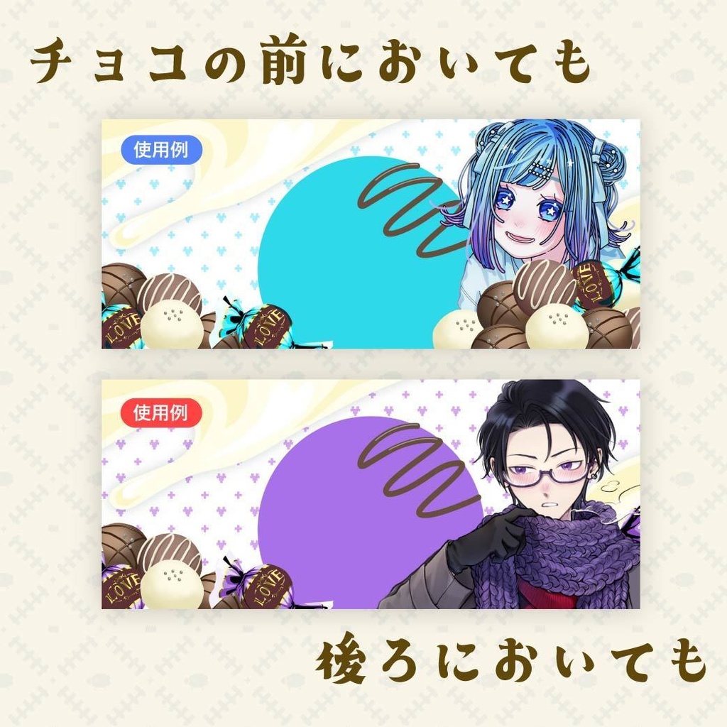 全8色◆ホワイトベースなチョコまみれヘッダー