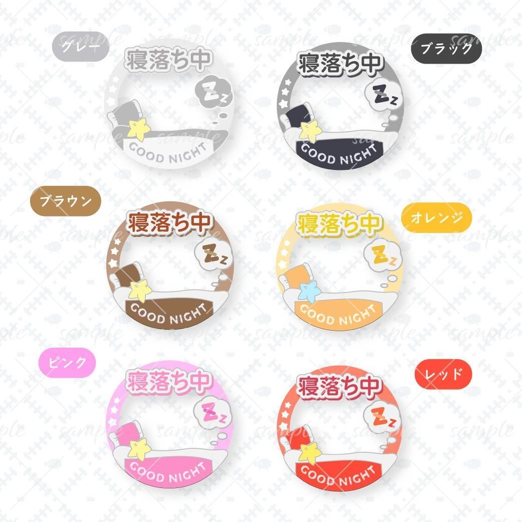 寝落ち中アイコンリング