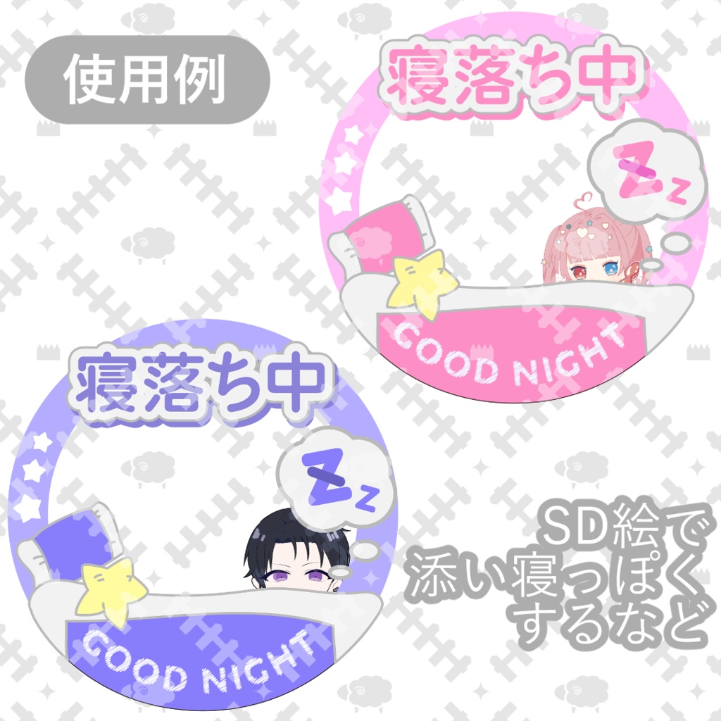 寝落ち中アイコンリング