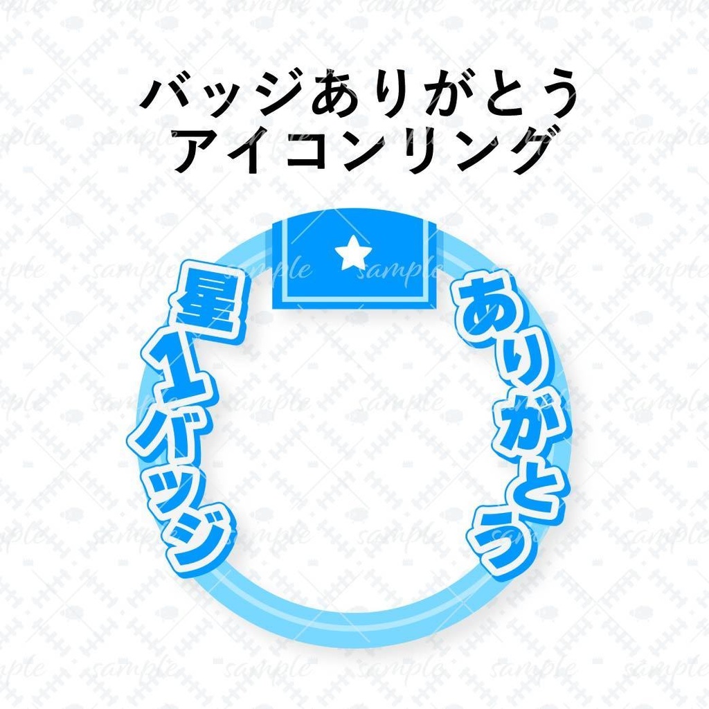 バッジありがとうアイコンリング