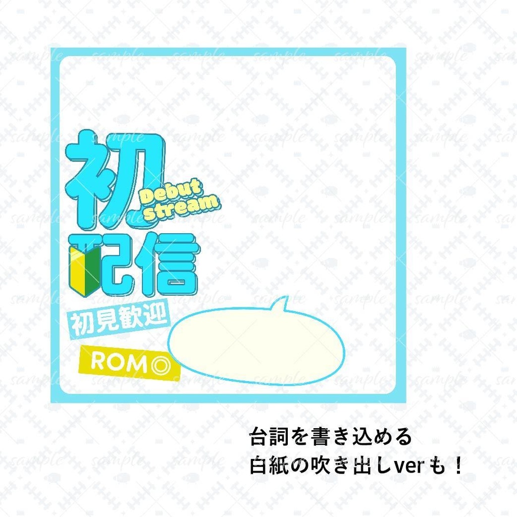 初配信サムネフレーム素材