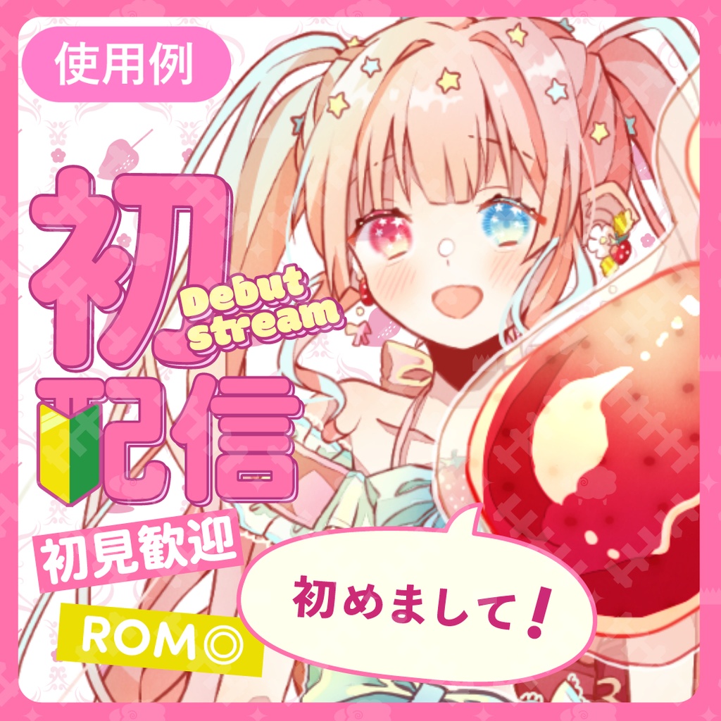 初配信サムネフレーム素材