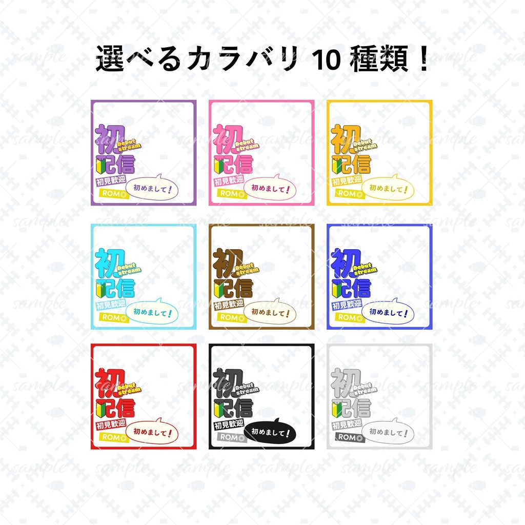 初配信サムネフレーム素材