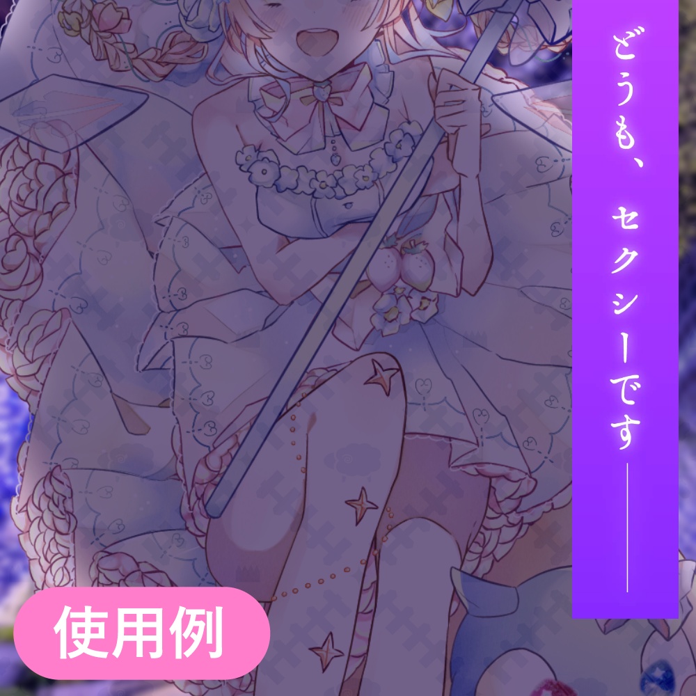 Sexyなあなた向け帯コメント素材