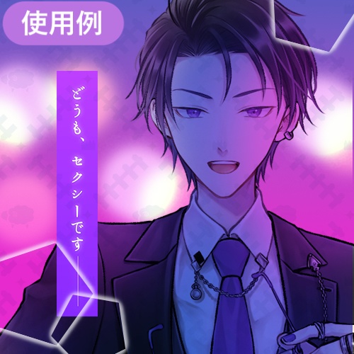 Sexyなあなた向け帯コメント素材