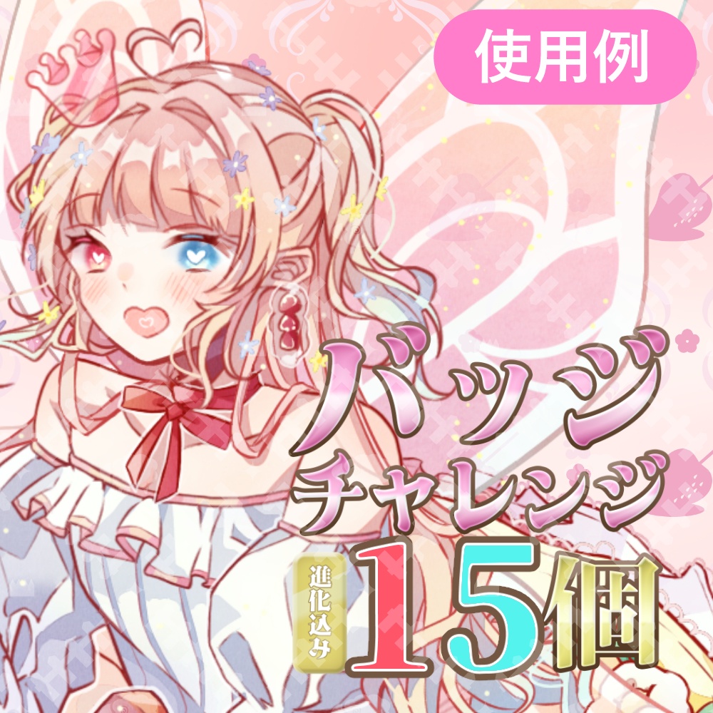 ちょっと高貴なバッジチャレンジロゴ