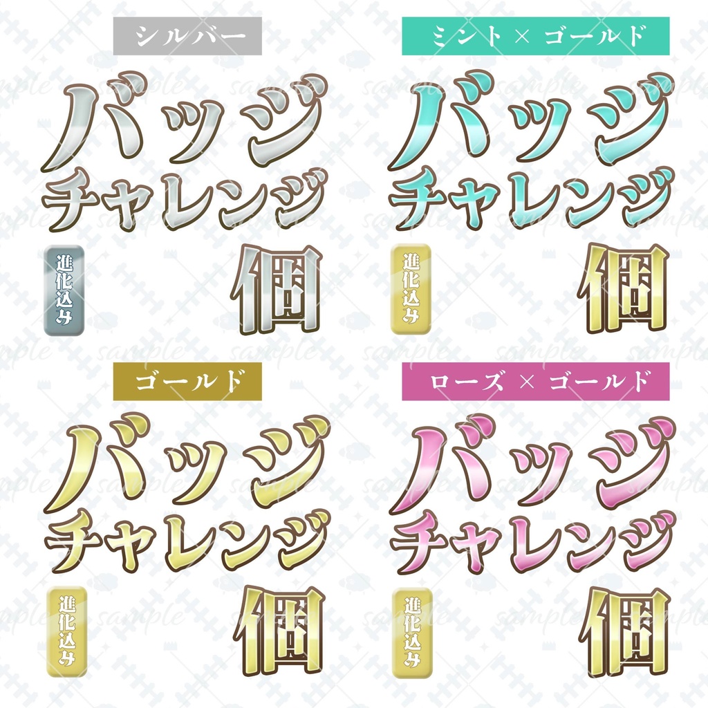 ちょっと高貴なバッジチャレンジロゴ