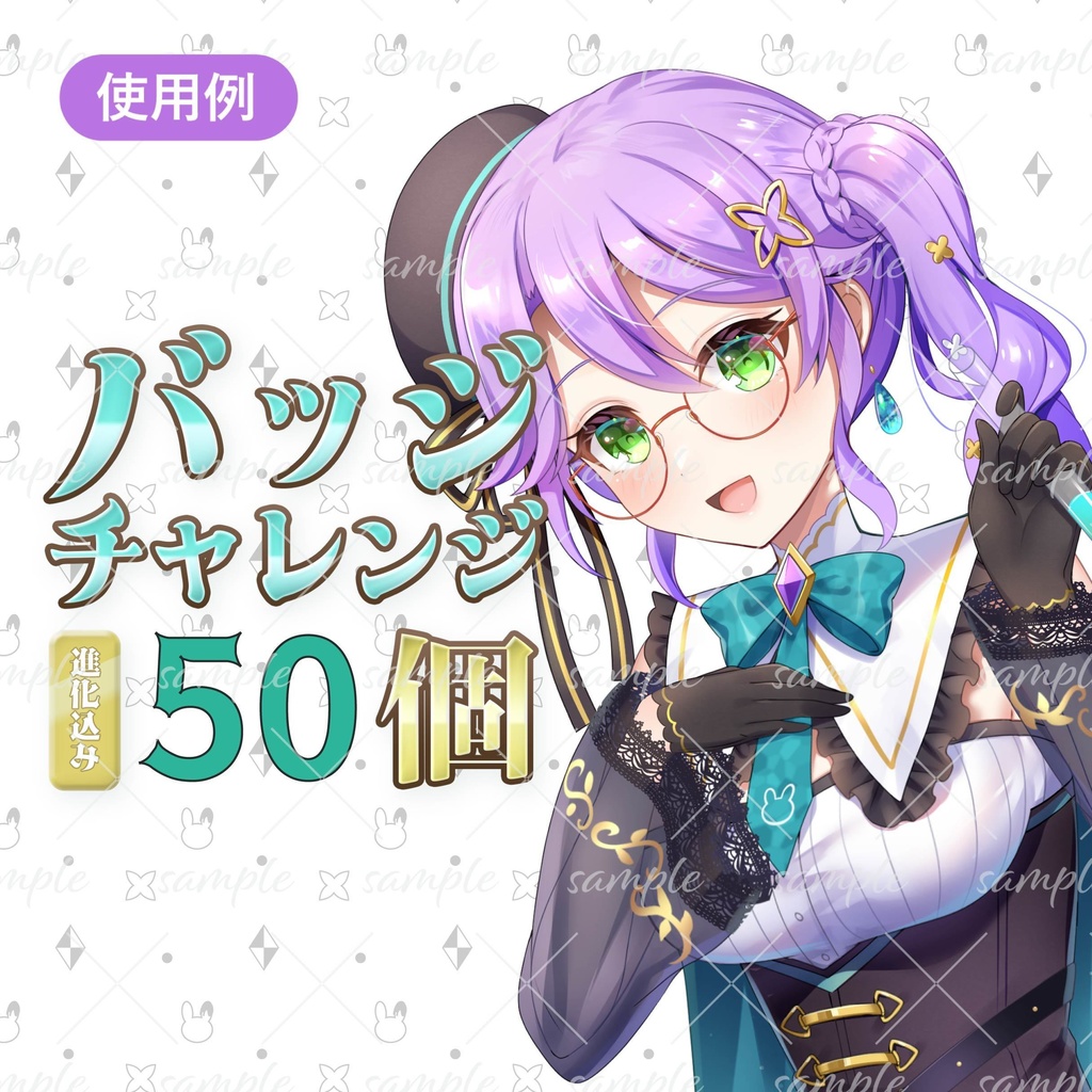 ちょっと高貴なバッジチャレンジロゴ