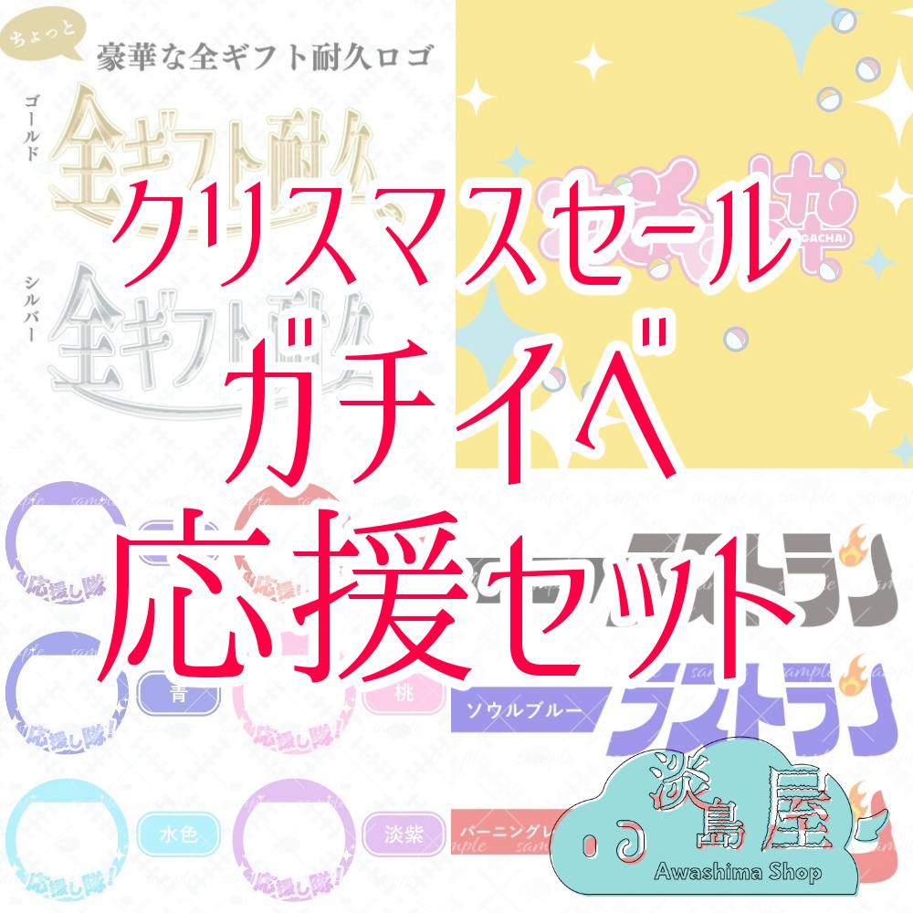 ガチイベ特化素材セット【12/26まで】