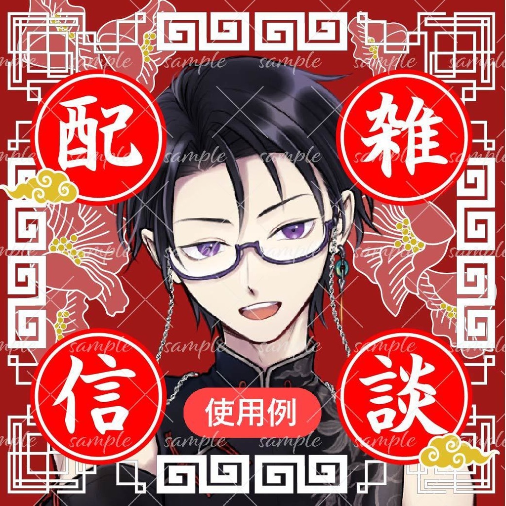 花香る中華風雑談フレームセット