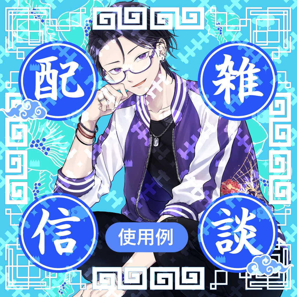 花香る中華風雑談フレームセット