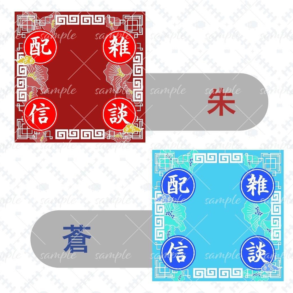 花香る中華風雑談フレームセット