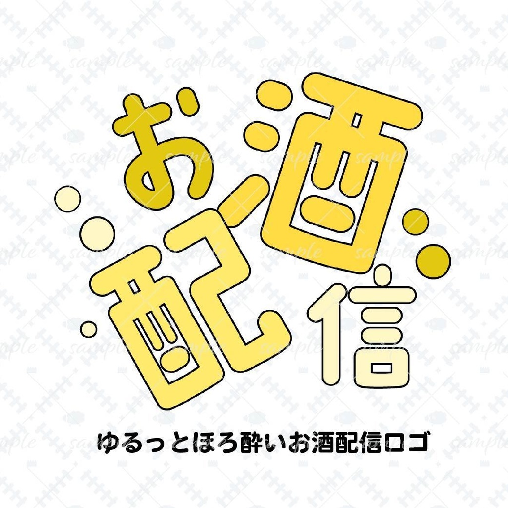 ゆるっとほろ酔いお酒配信ロゴ