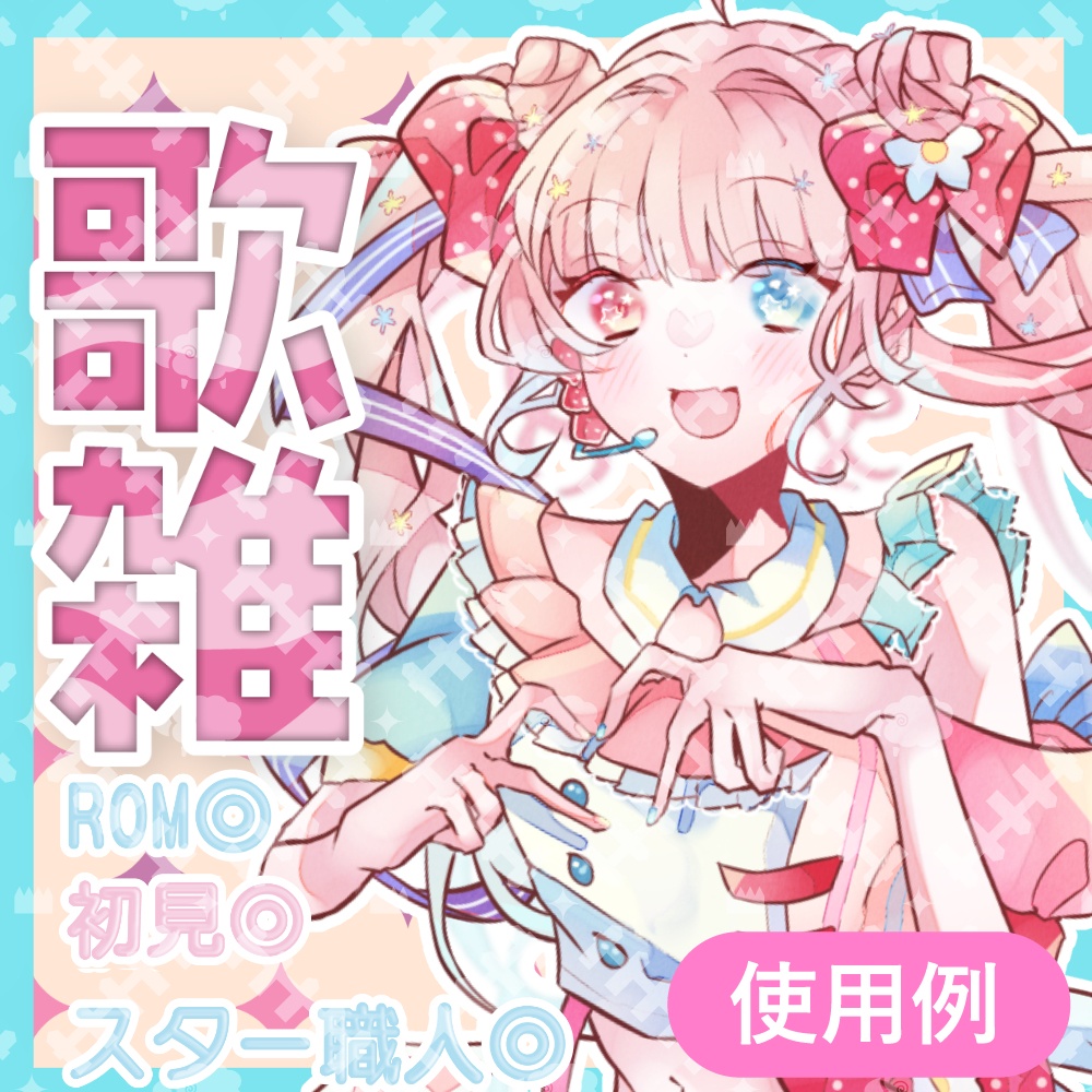 マーブル文字歌雑ロゴ