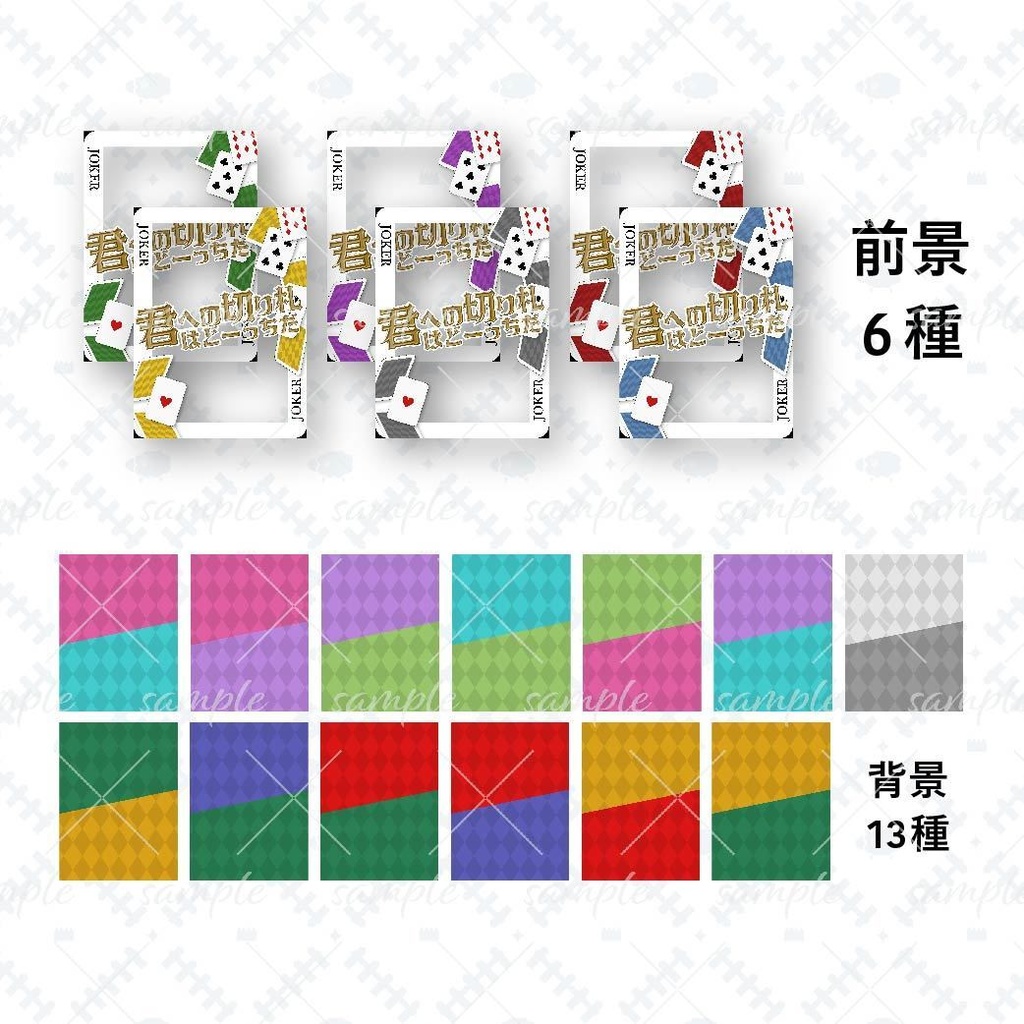 君への切り札ペア素材セット