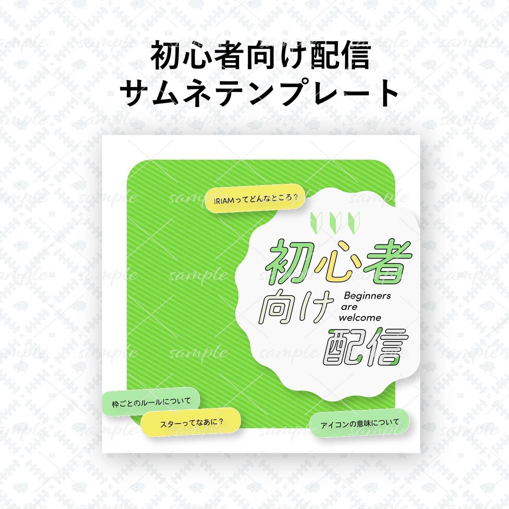 初心者向け配信サムネテンプレート