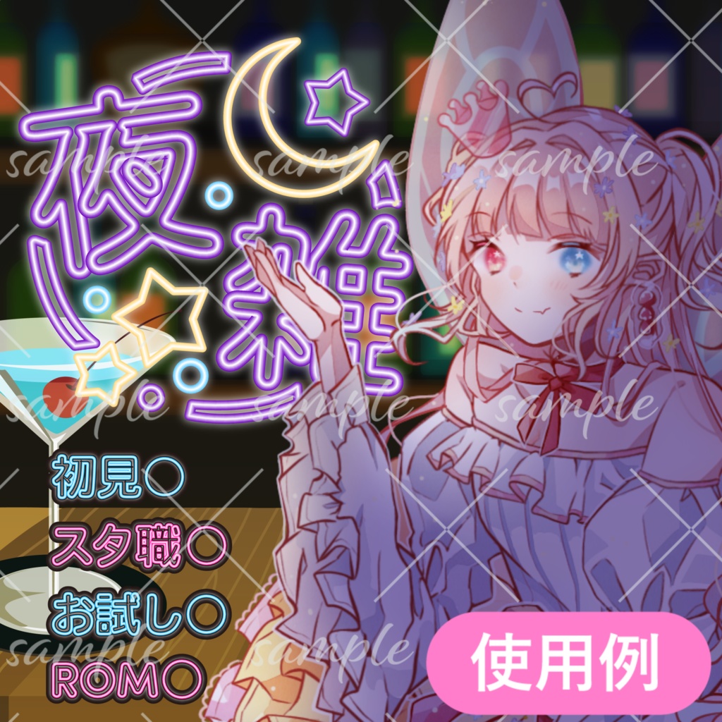 夜更かしバーの飲酒配信背景