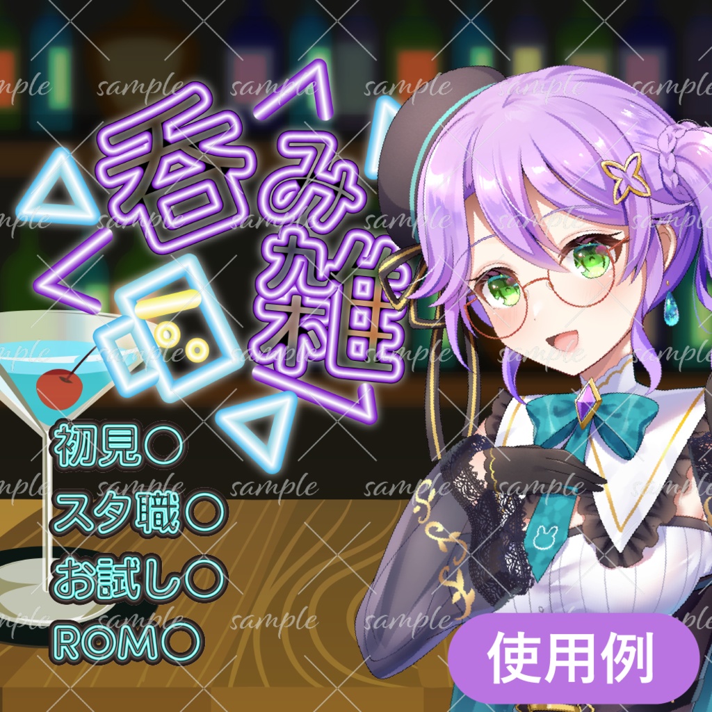 夜更かしバーの飲酒配信背景