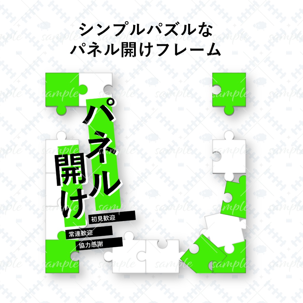 シンプルパズルなパネル開けフレーム