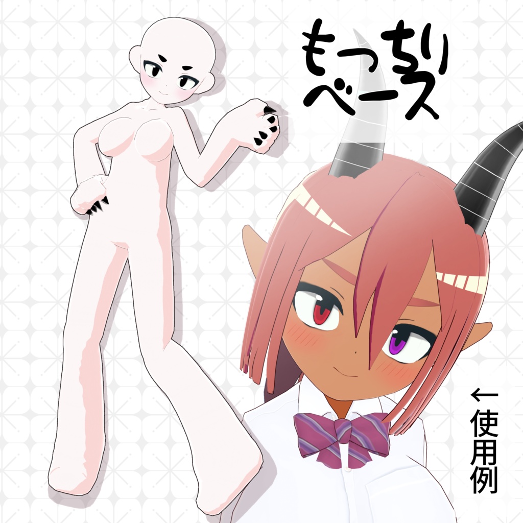 【VRoid】正式版 もっちりベース Anime Model Base