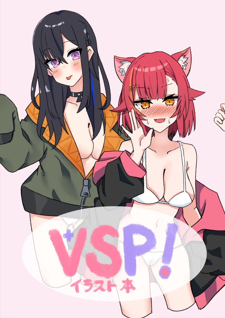 VSP！イラスト本