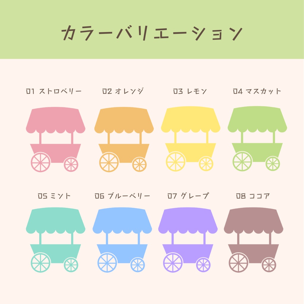 【無料版あり】部屋素材セット -バルーンワゴン-