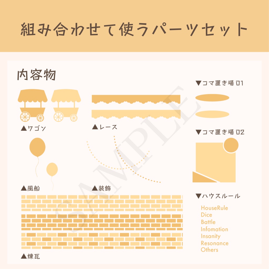 【無料版あり】部屋素材セット -バルーンワゴン-